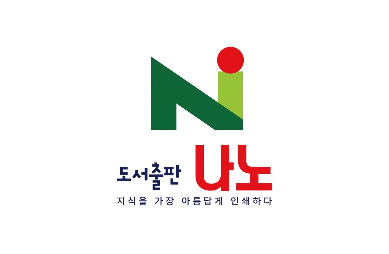 도서출판나노