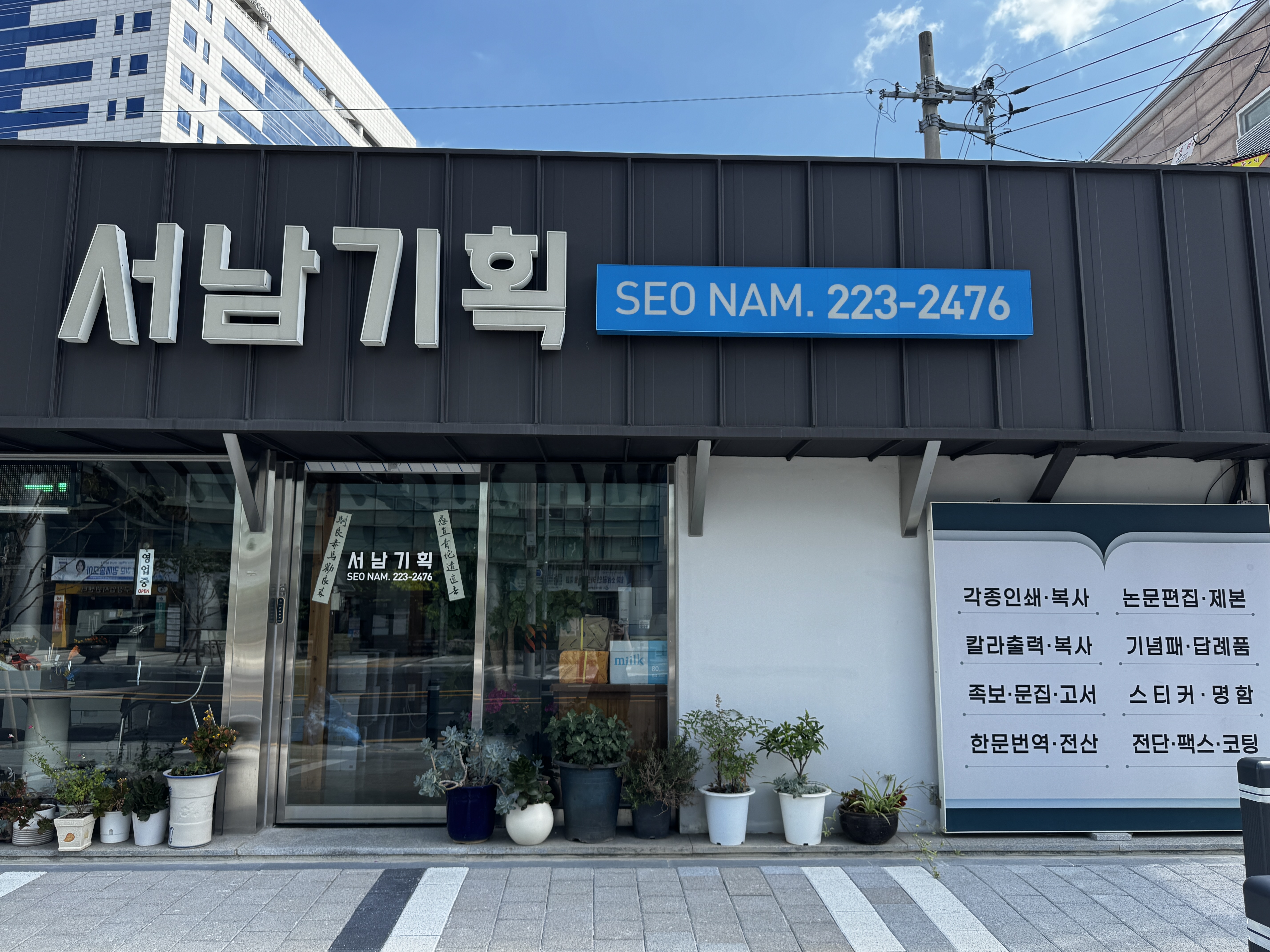 서남기획