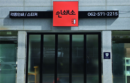 인쇄소