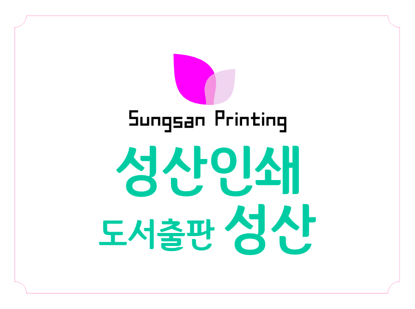 성산인쇄