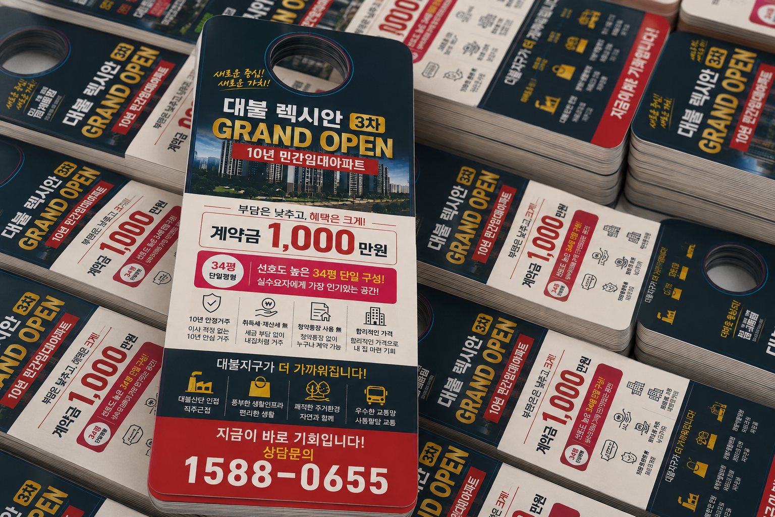 대불렉시안 문고리전단