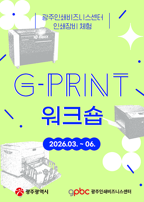G-Print 워크숍 신청자 모집