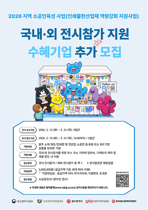 국내외 전시참가 지원사업 수혜기업 모집공고