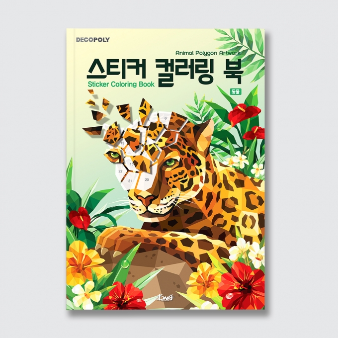 스티커 컬러링 북 : 동물