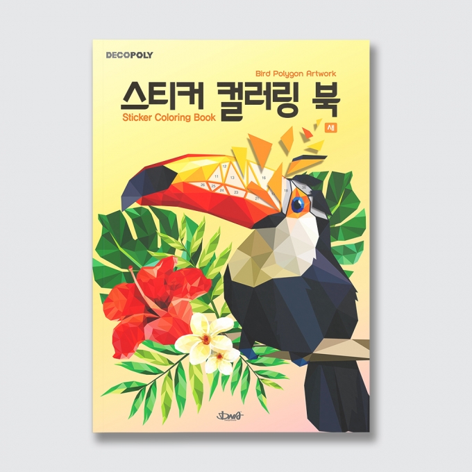 스티커 컬러링 북 : 새