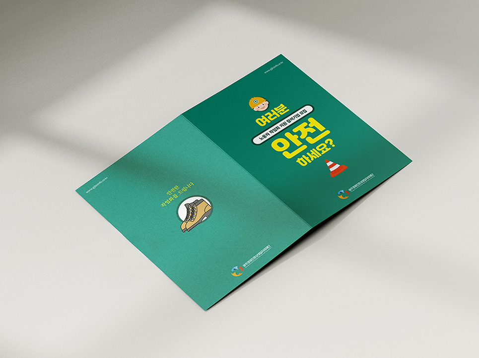 중소기업 작업화 지원모집 안내서