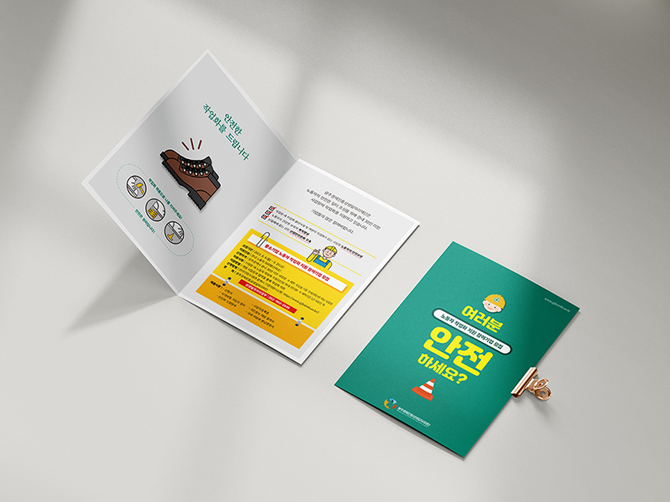 중소기업 작업화 지원모집 안내서