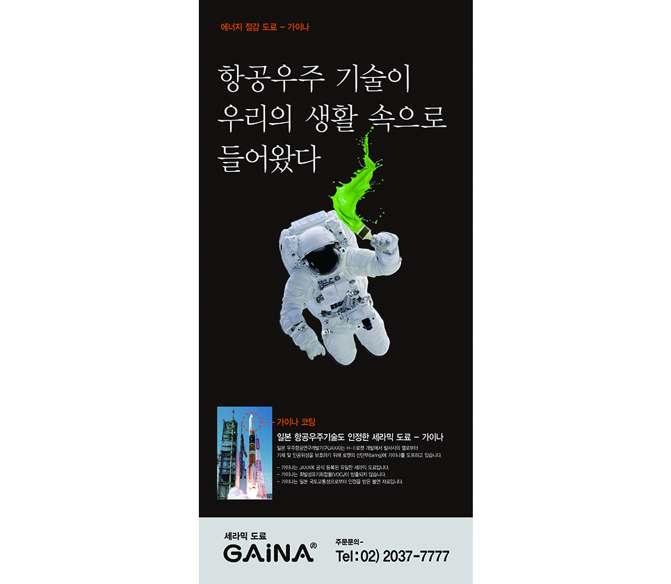 에너지 절감 도료 가이나 베너광고 시리즈