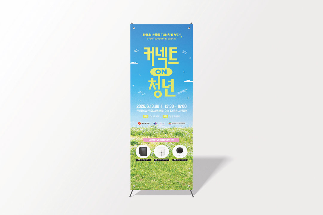 커넥트ON청년 행사홍보물