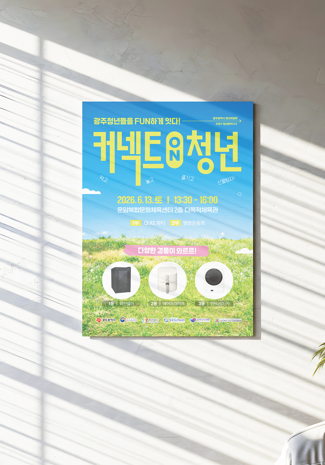 커넥트ON청년 행사홍보물