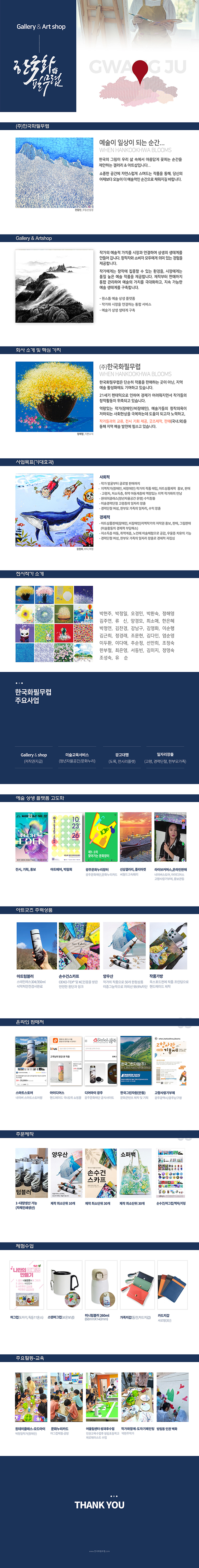 지역 작가 협업 아트상품, 굿즈제작