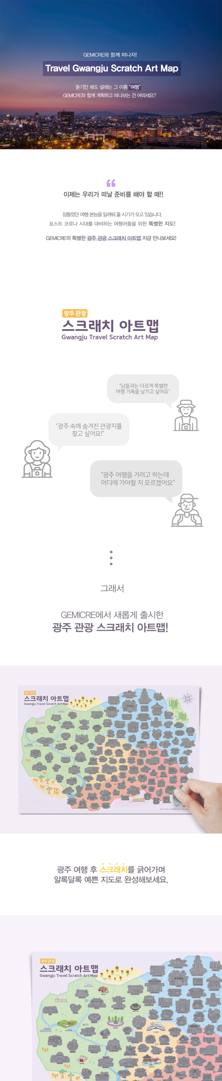 스크래치 아트맵 광주 관광